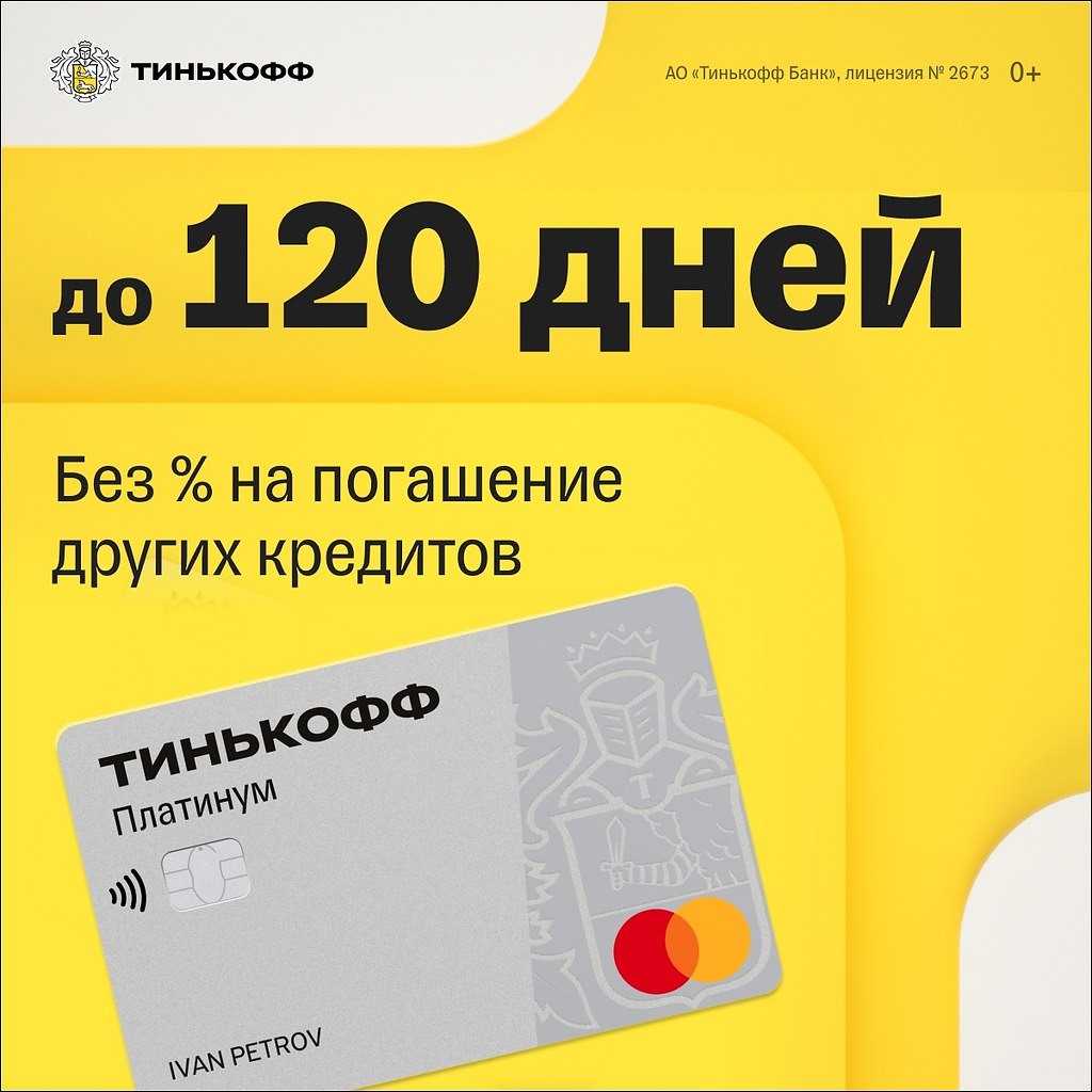 Кредитная карта «Тинькофф Платинум» «Тинькофф Банк»