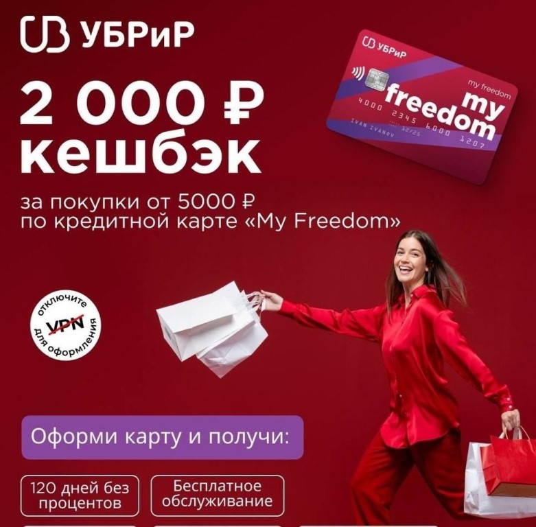 Кредитная карта My Freedom УБРиР