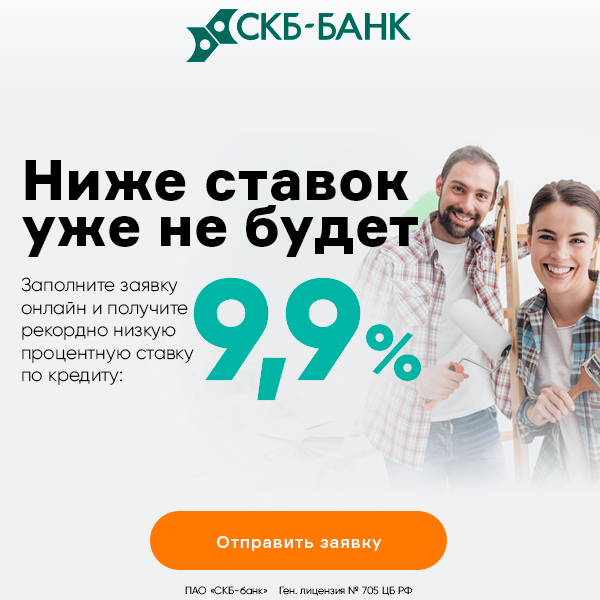 Потребительский кредит «СКБ-банк»/банк «Синара»